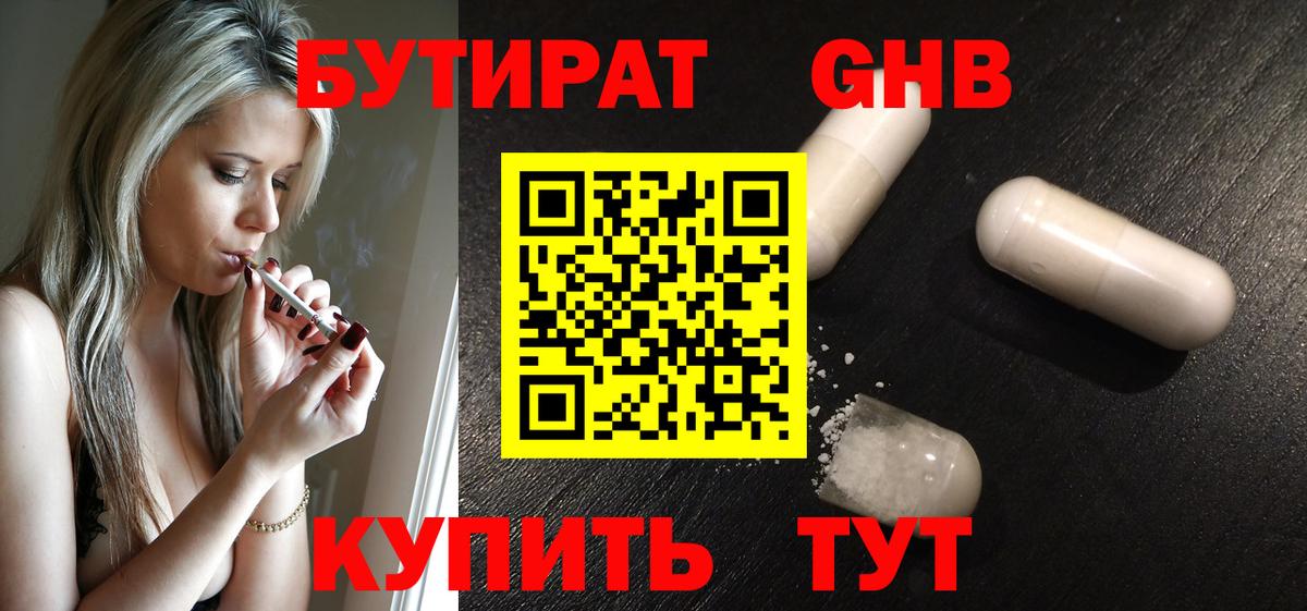 Бутират вода Чистополь