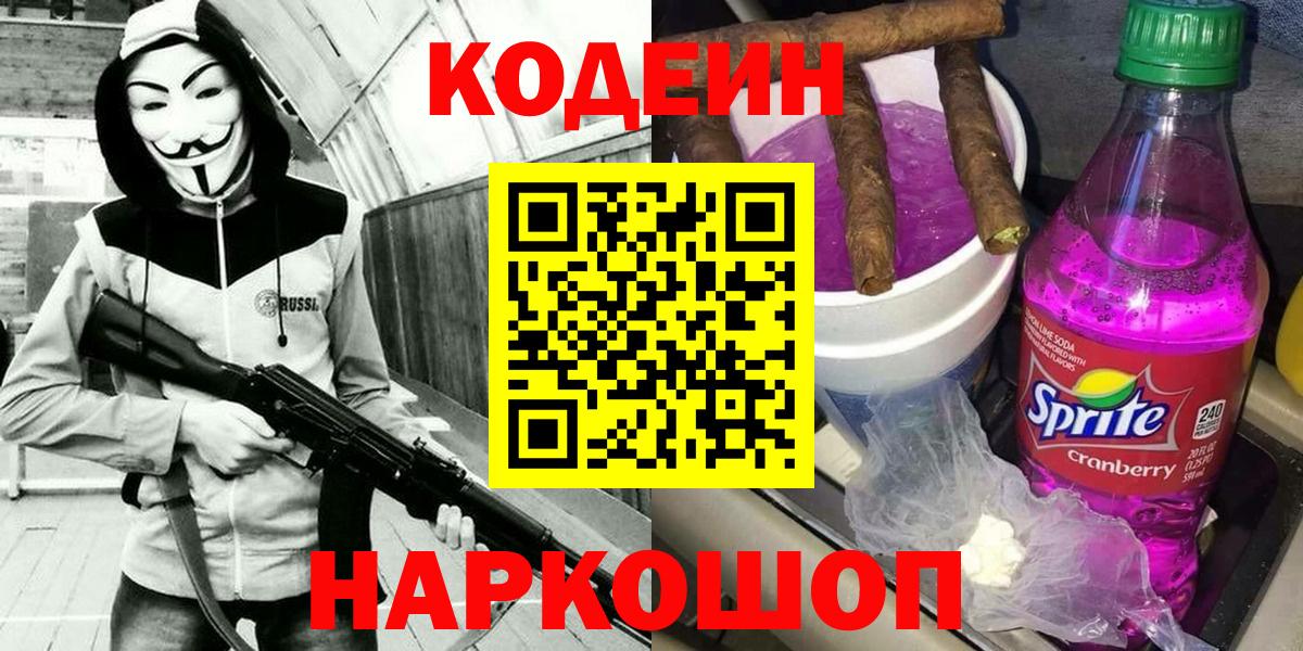 Кодеиновый сироп Lean напиток Lean (лин)  Codein Purple Drank  Чистополь  Вход с VPN 