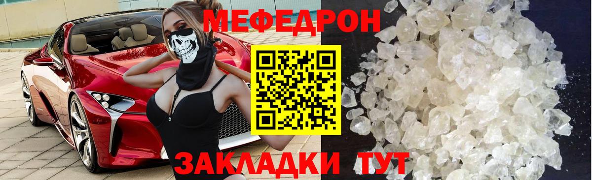 Меф  Чистополь
